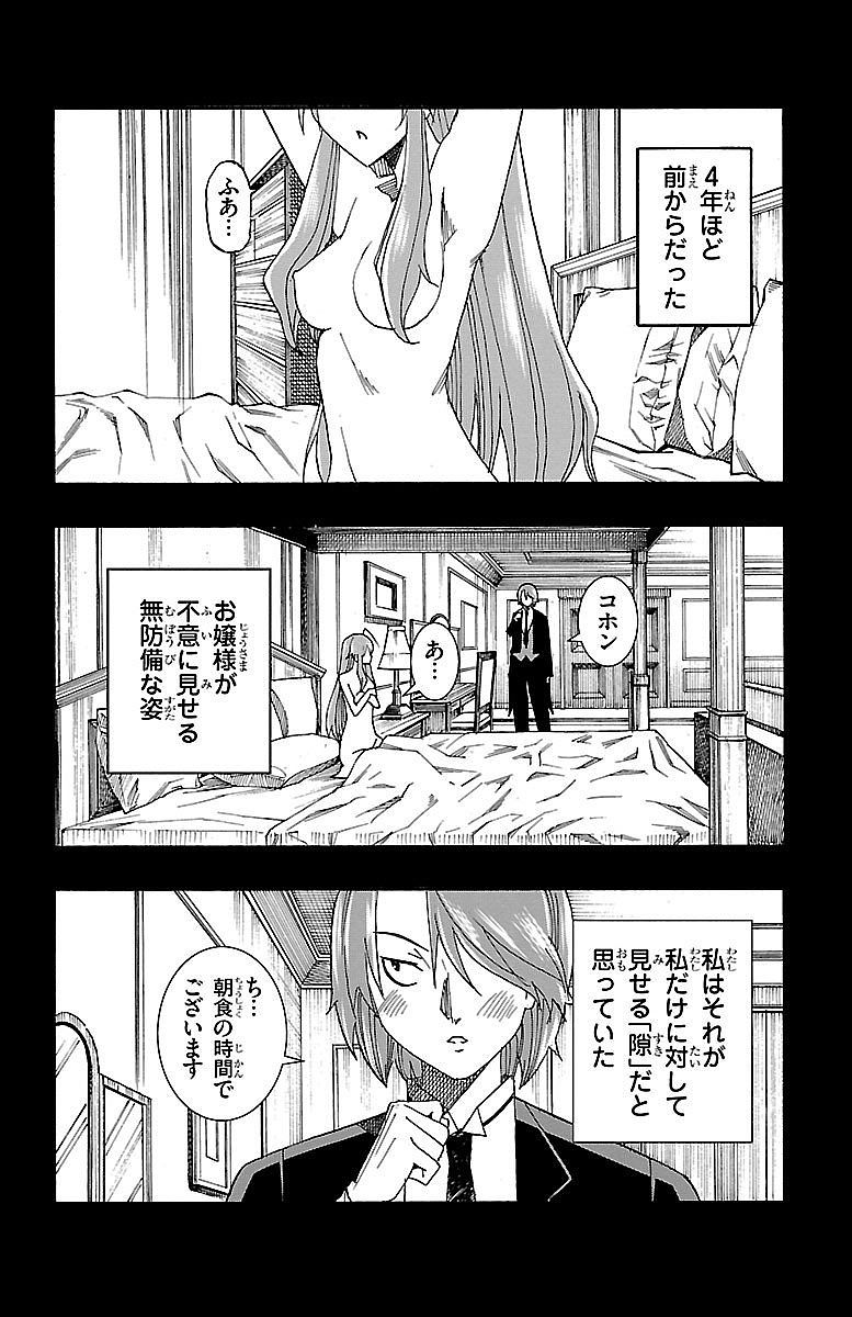 Iinari - Chapter 7 - Page 2