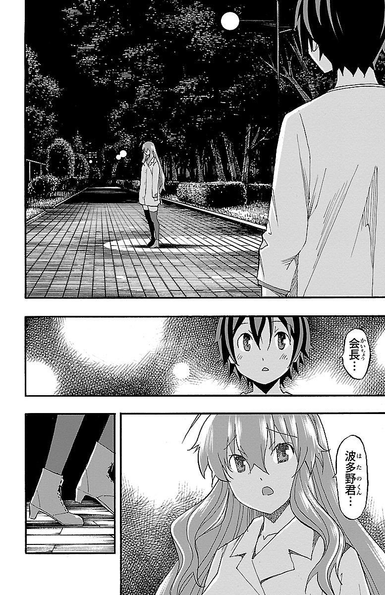 Iinari - Chapter 7 - Page 20