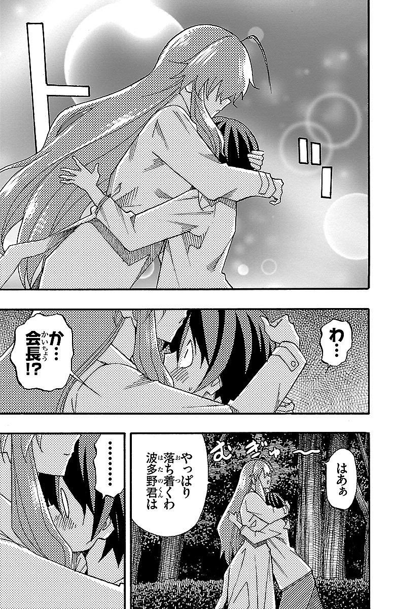 Iinari - Chapter 7 - Page 21