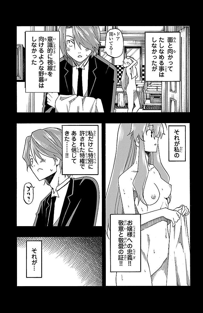 Iinari - Chapter 7 - Page 3