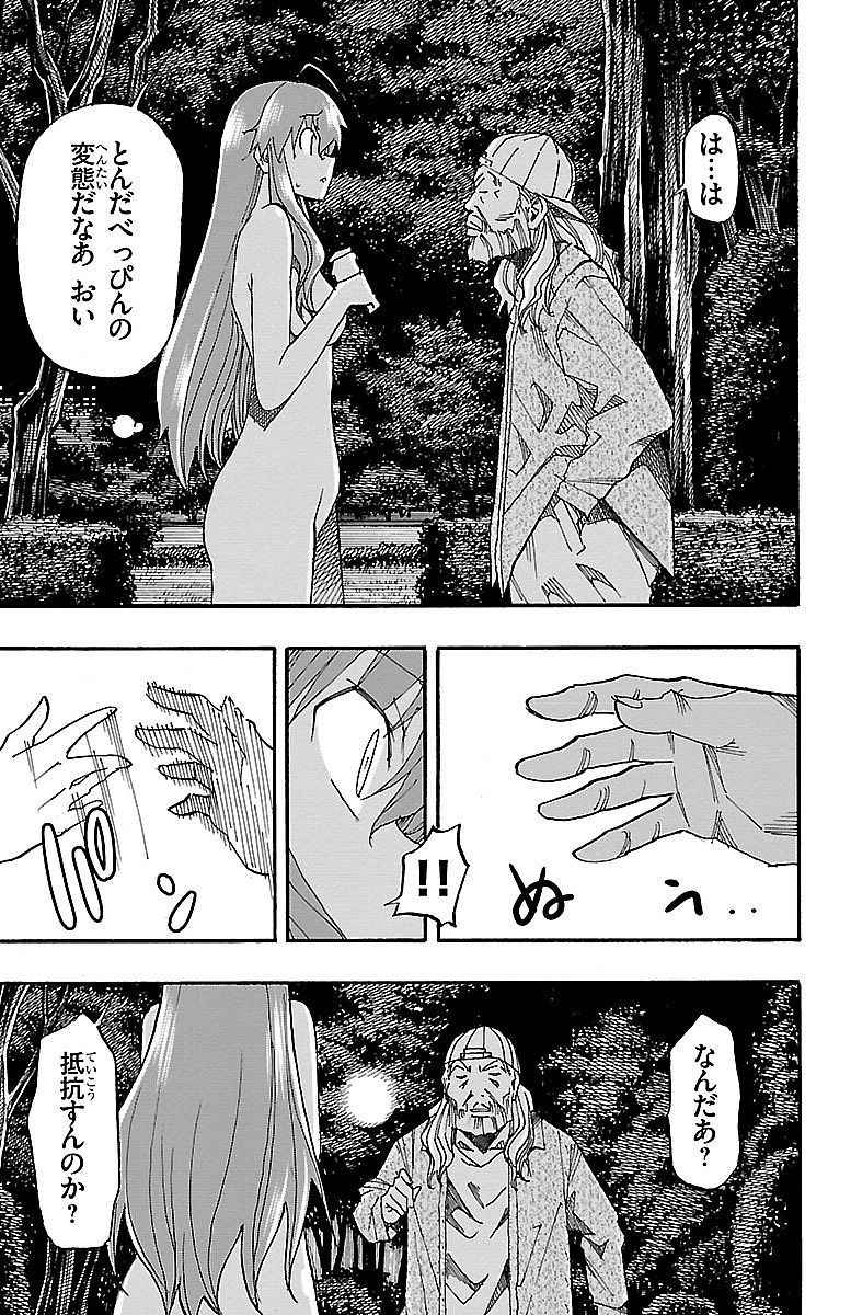 Iinari - Chapter 7 - Page 31