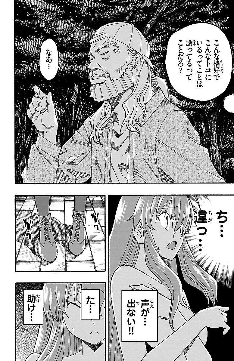 Iinari - Chapter 7 - Page 32