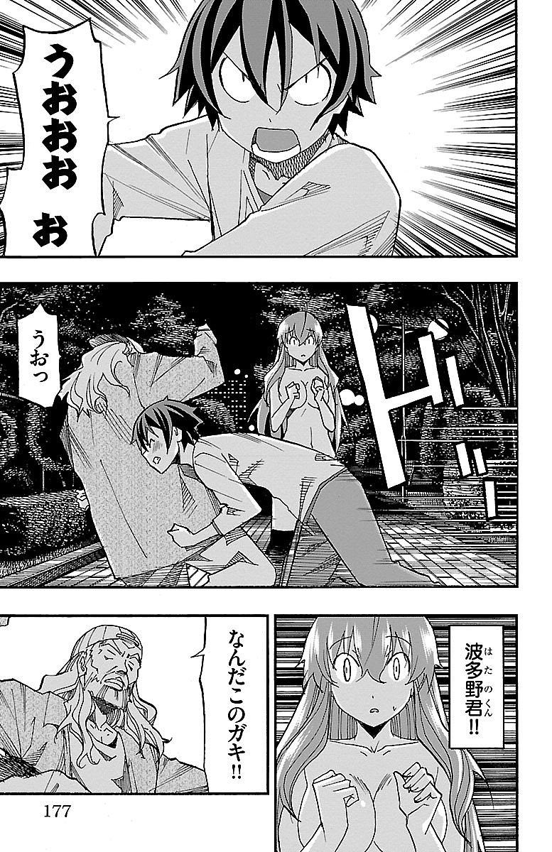 Iinari - Chapter 7 - Page 33