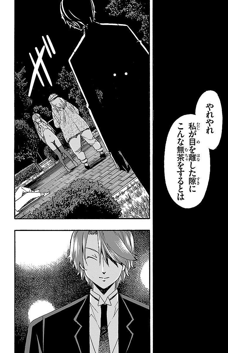 Iinari - Chapter 7 - Page 36