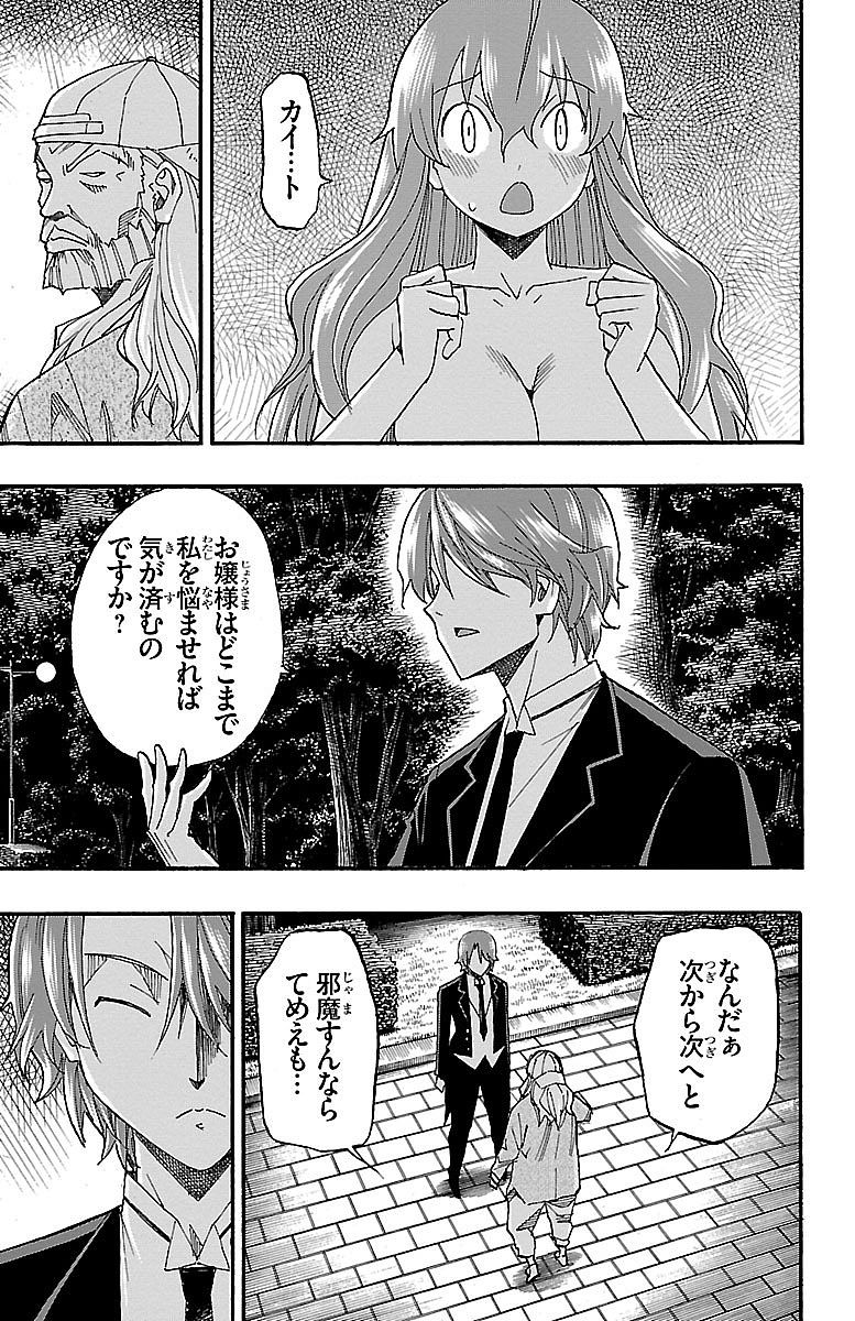 Iinari - Chapter 7 - Page 37