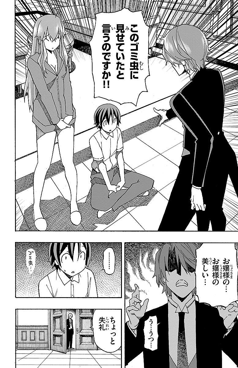 Iinari - Chapter 7 - Page 4