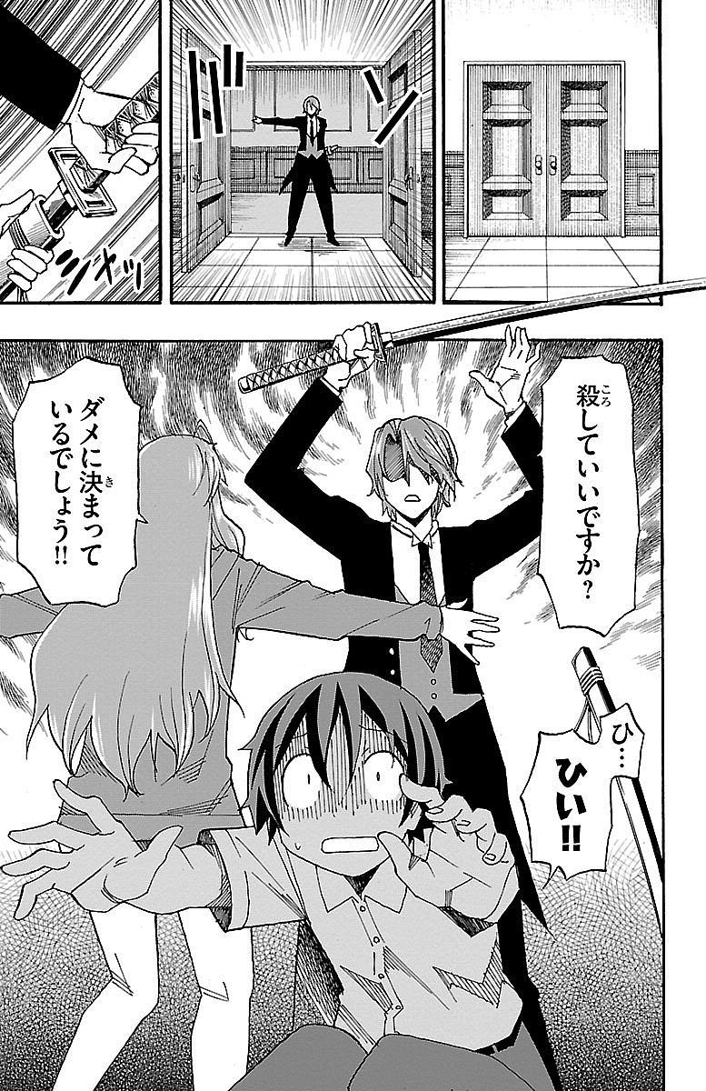 Iinari - Chapter 7 - Page 5