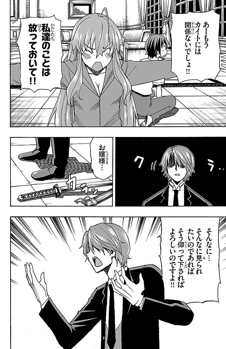 Iinari - Chapter 7 - Page 6