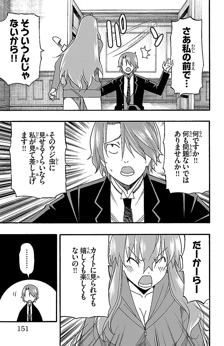 Iinari - Chapter 7 - Page 7