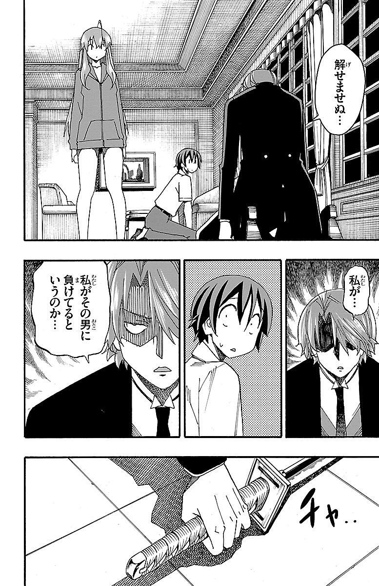 Iinari - Chapter 7 - Page 8