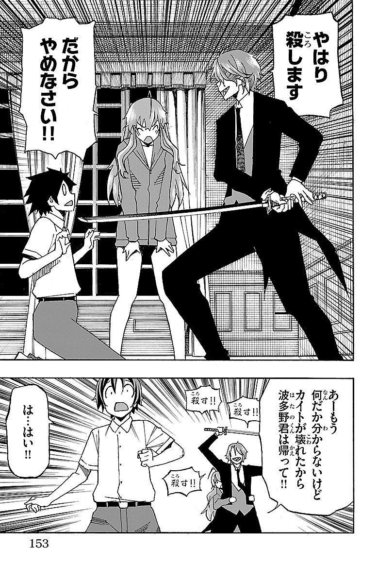 Iinari - Chapter 7 - Page 9