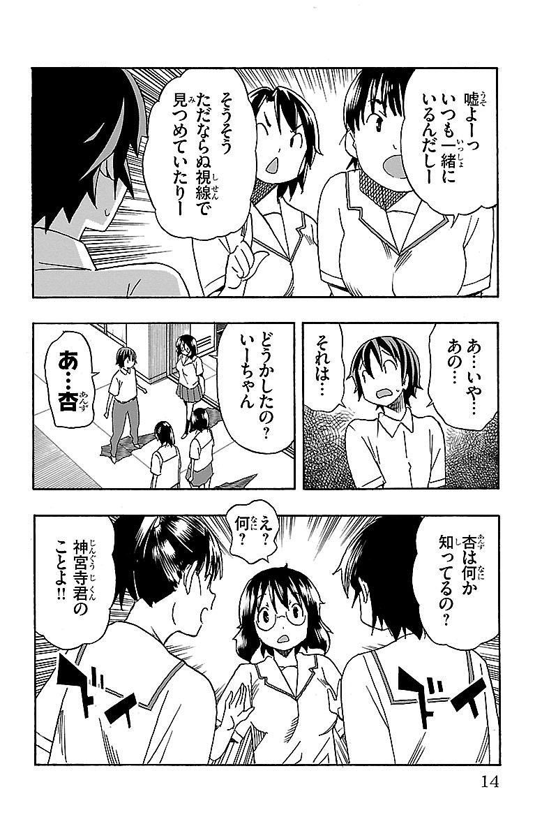 Iinari - Chapter 8 - Page 10