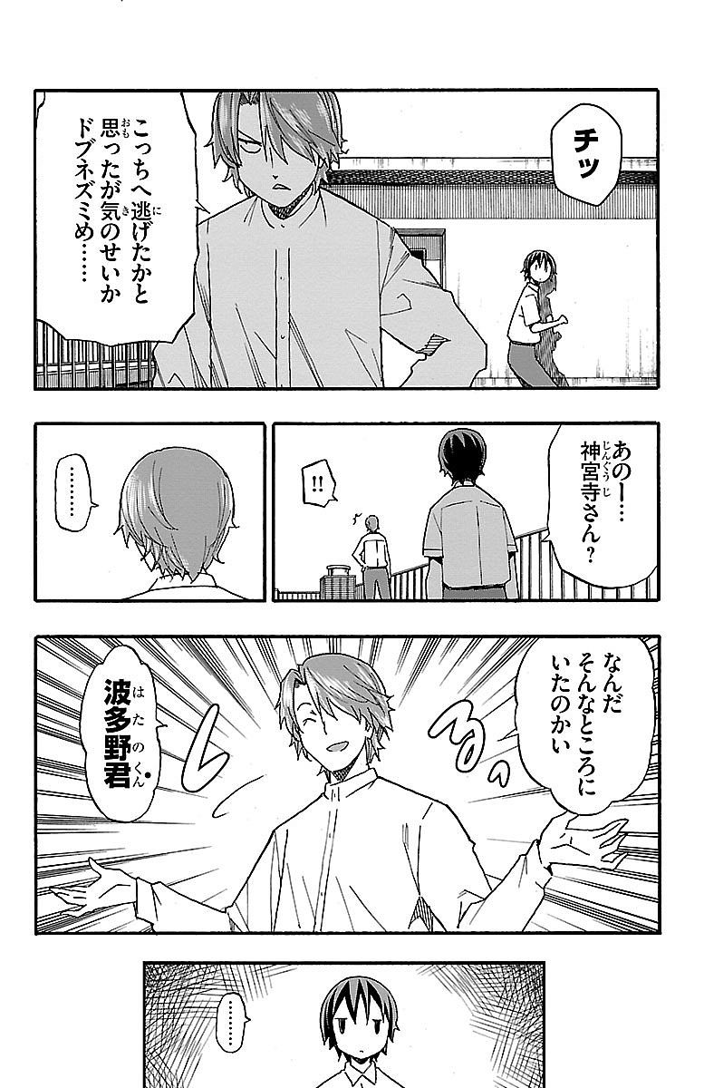 Iinari - Chapter 8 - Page 13