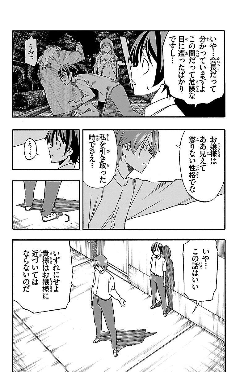 Iinari - Chapter 8 - Page 15