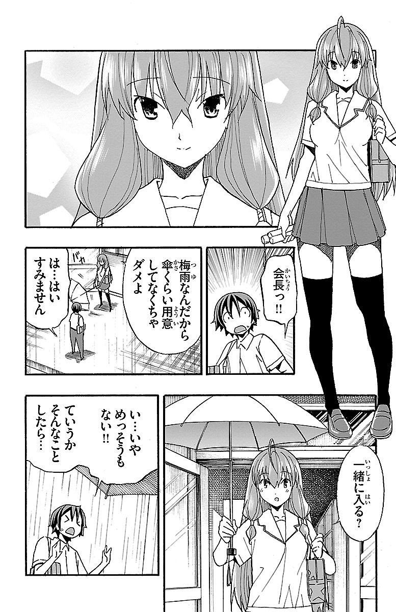 Iinari - Chapter 8 - Page 18