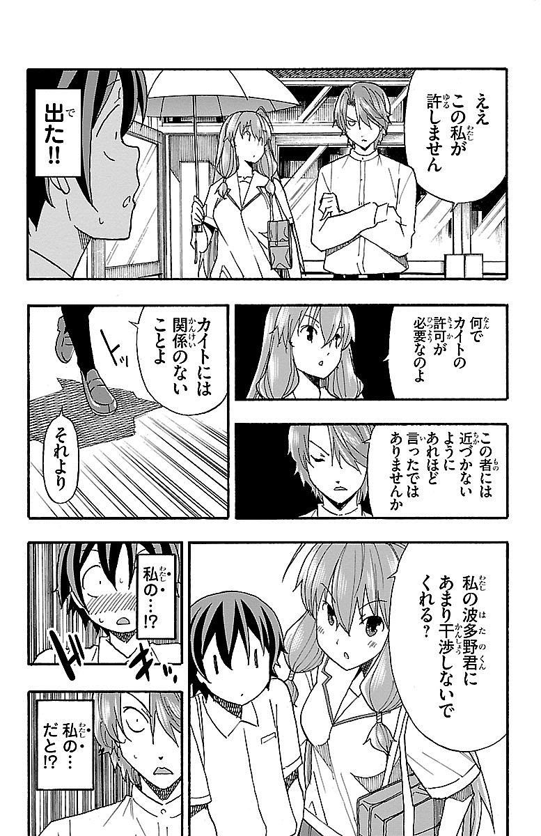 Iinari - Chapter 8 - Page 19