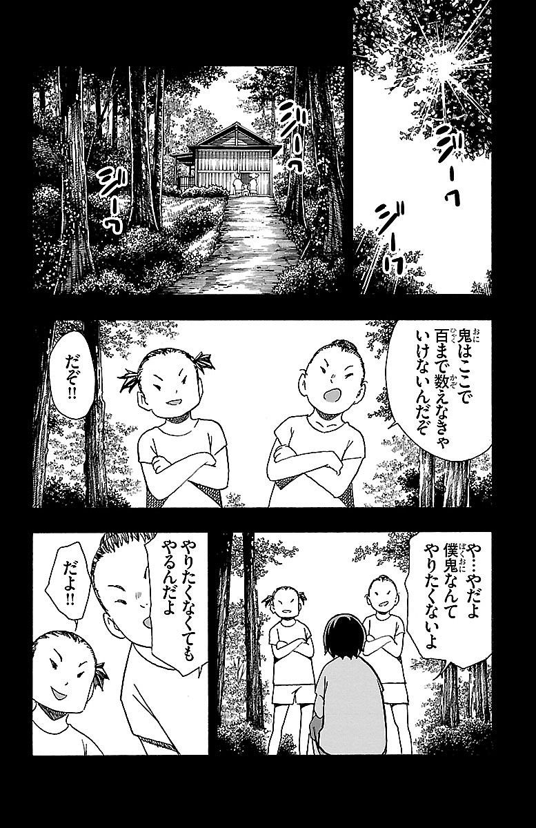 Iinari - Chapter 8 - Page 2