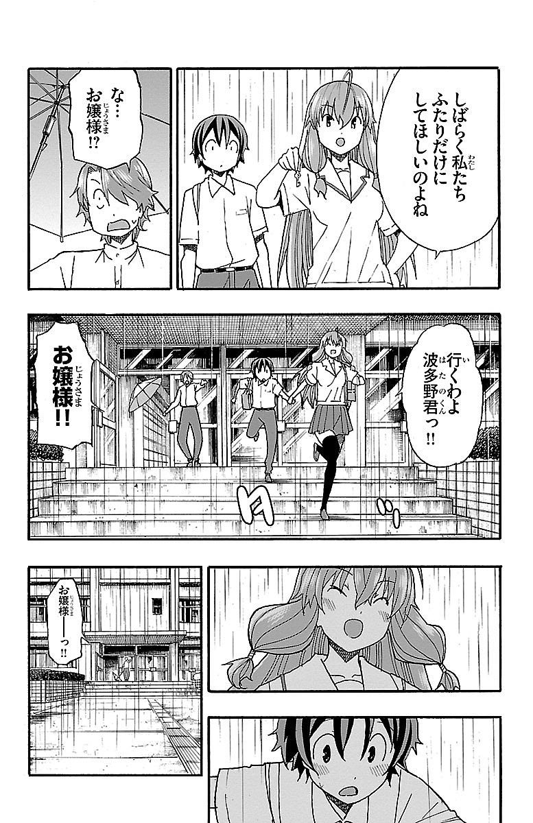 Iinari - Chapter 8 - Page 21