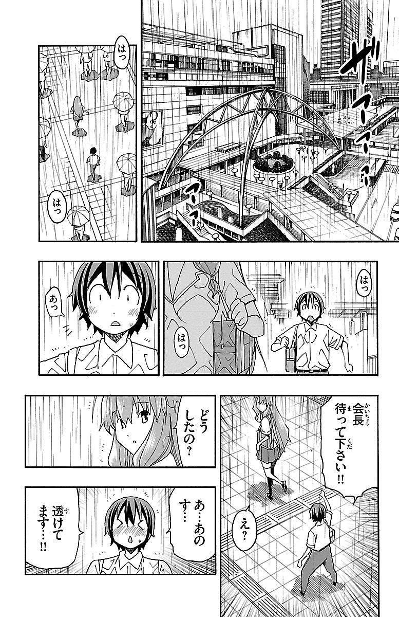 Iinari - Chapter 8 - Page 22