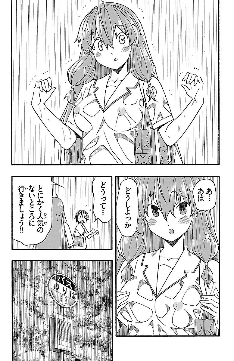 Iinari - Chapter 8 - Page 23