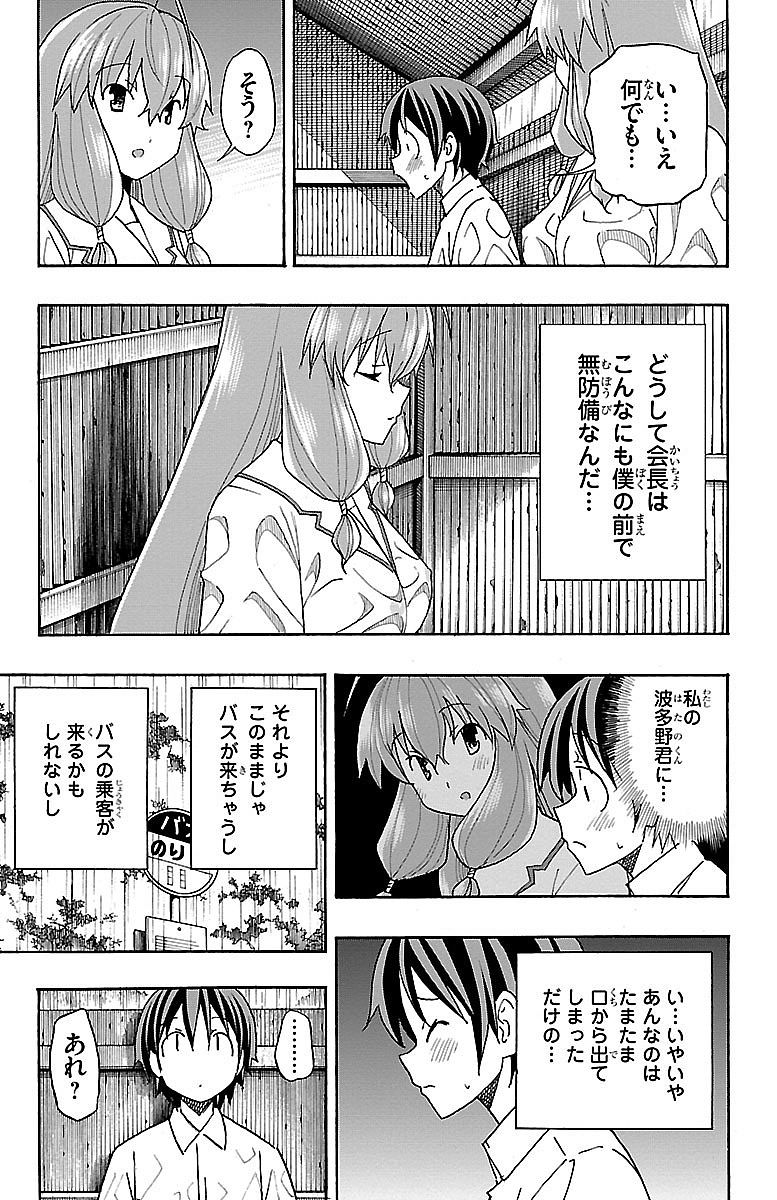 Iinari - Chapter 8 - Page 25