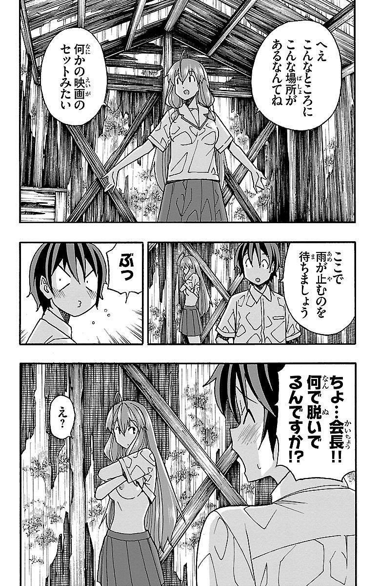 Iinari - Chapter 8 - Page 27