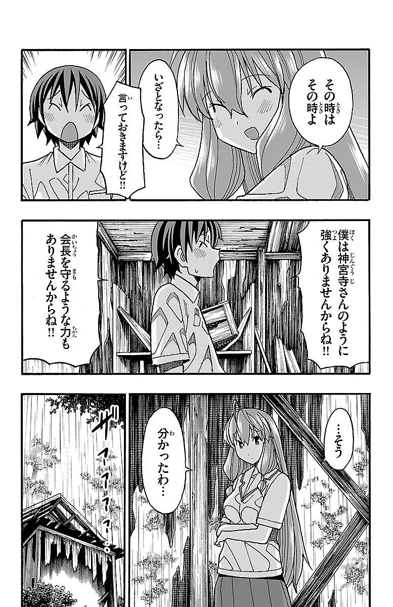 Iinari - Chapter 8 - Page 29