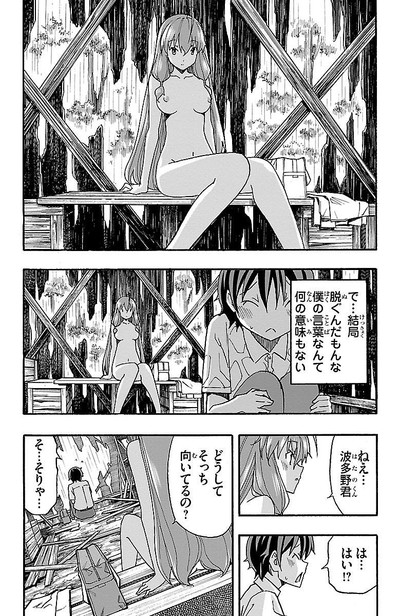 Iinari - Chapter 8 - Page 30