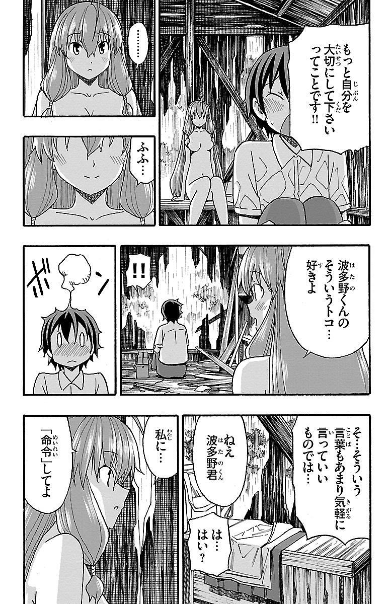 Iinari - Chapter 8 - Page 32