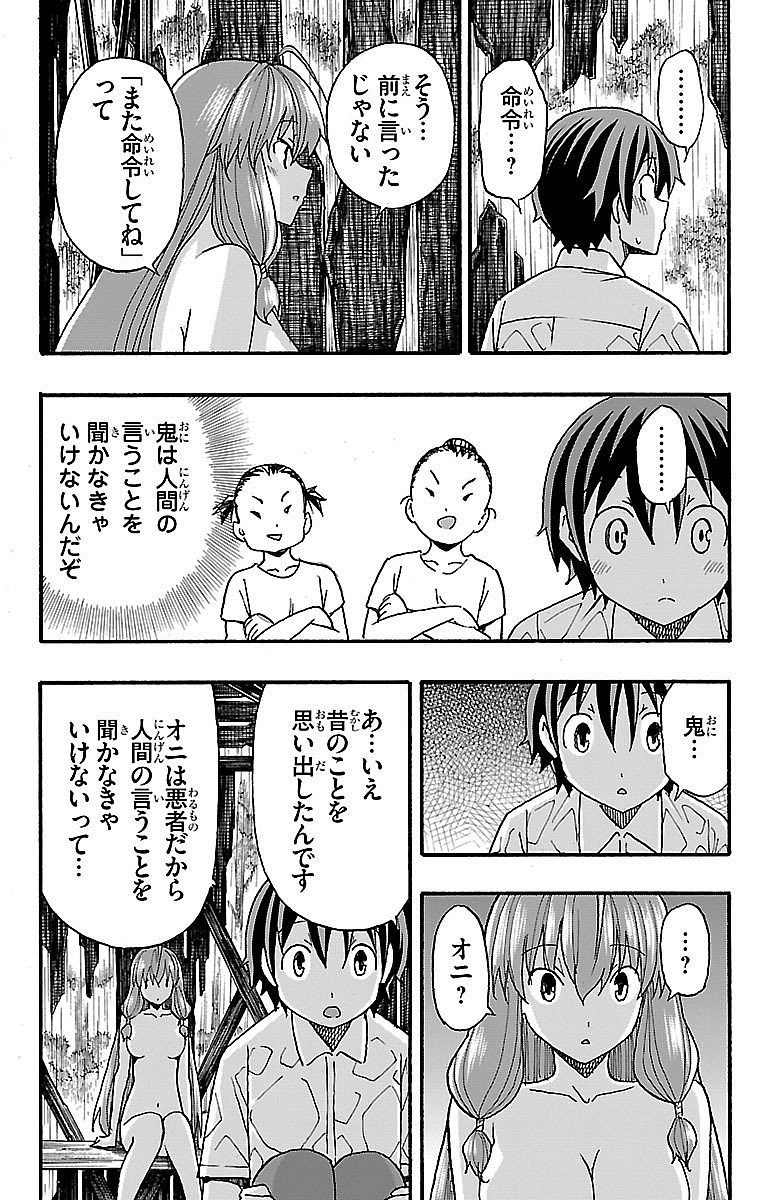 Iinari - Chapter 8 - Page 33