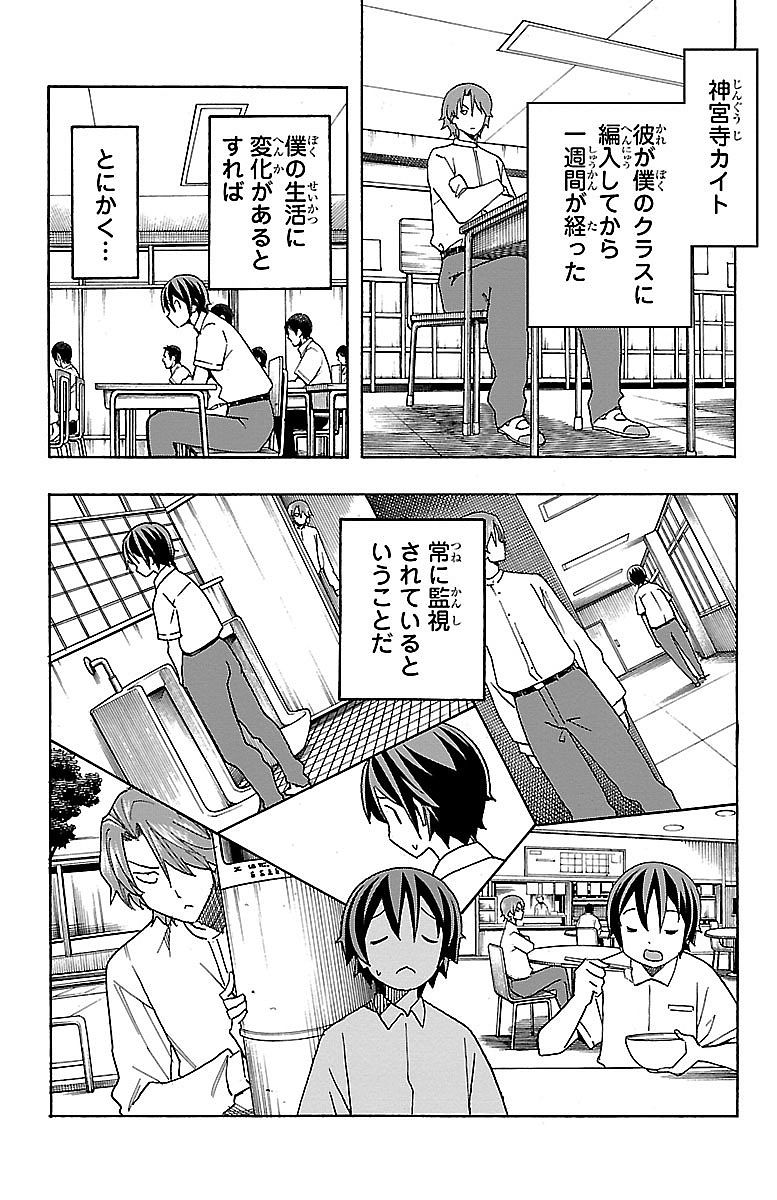 Iinari - Chapter 8 - Page 8