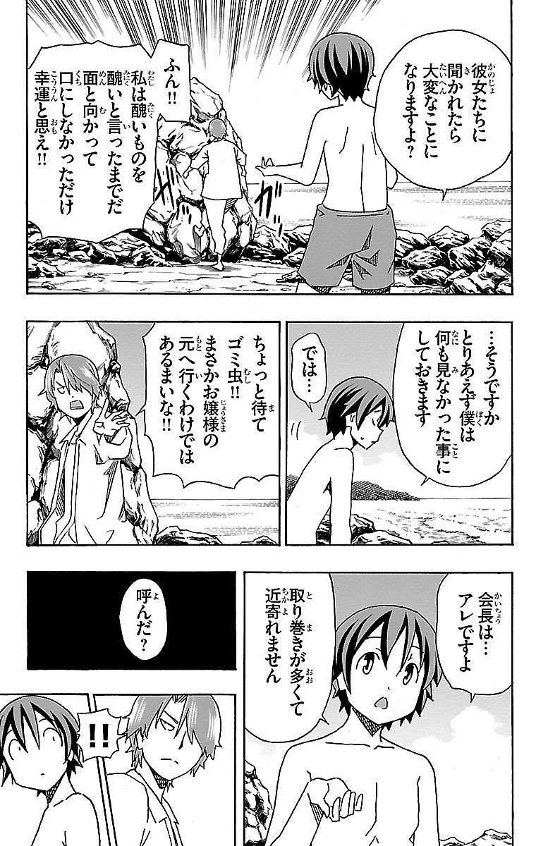 Iinari - Chapter 9 - Page 11