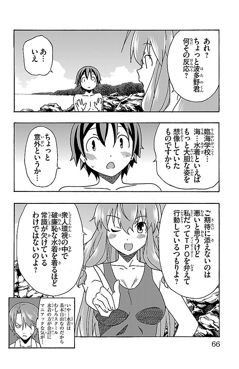 Iinari - Chapter 9 - Page 14