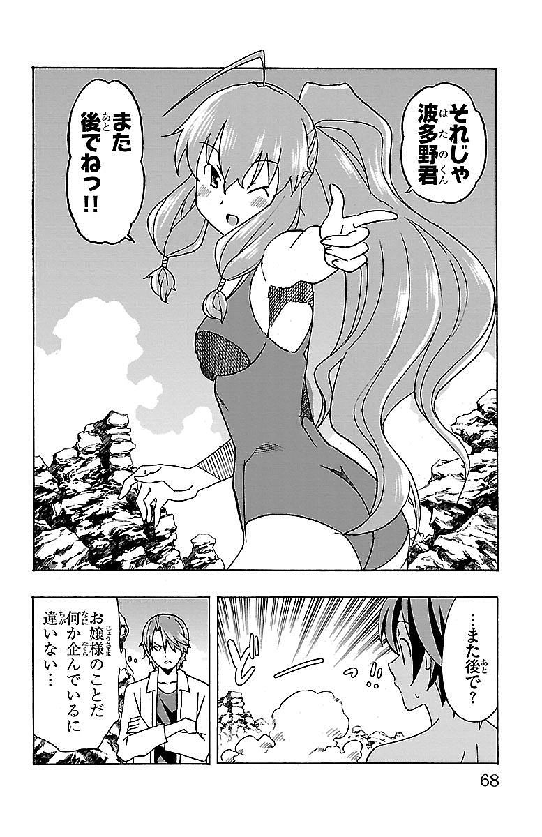 Iinari - Chapter 9 - Page 16