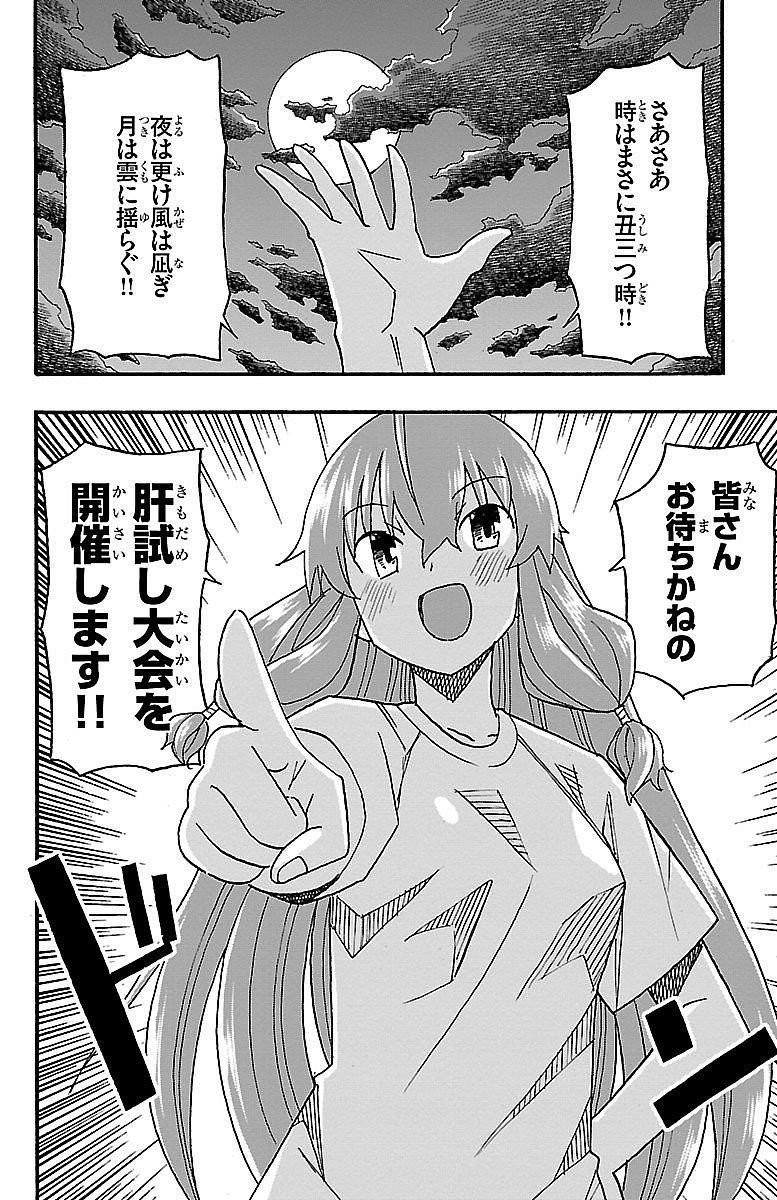 Iinari - Chapter 9 - Page 18