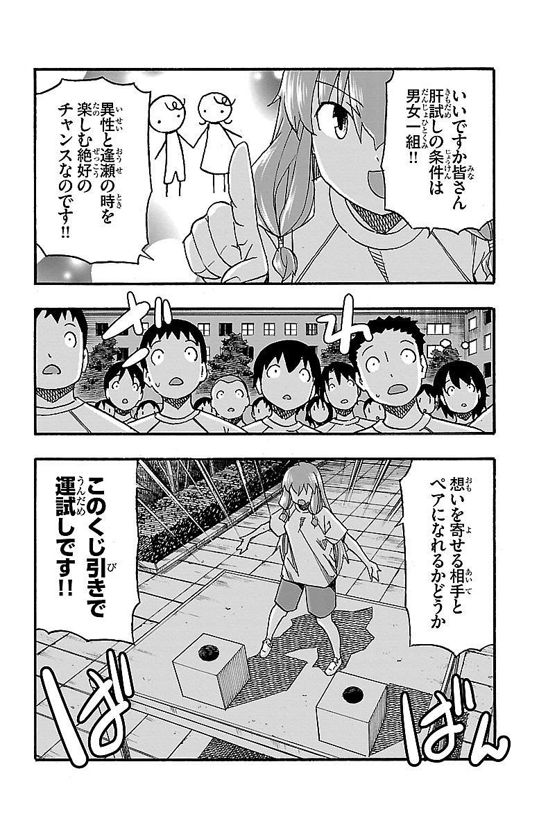 Iinari - Chapter 9 - Page 20