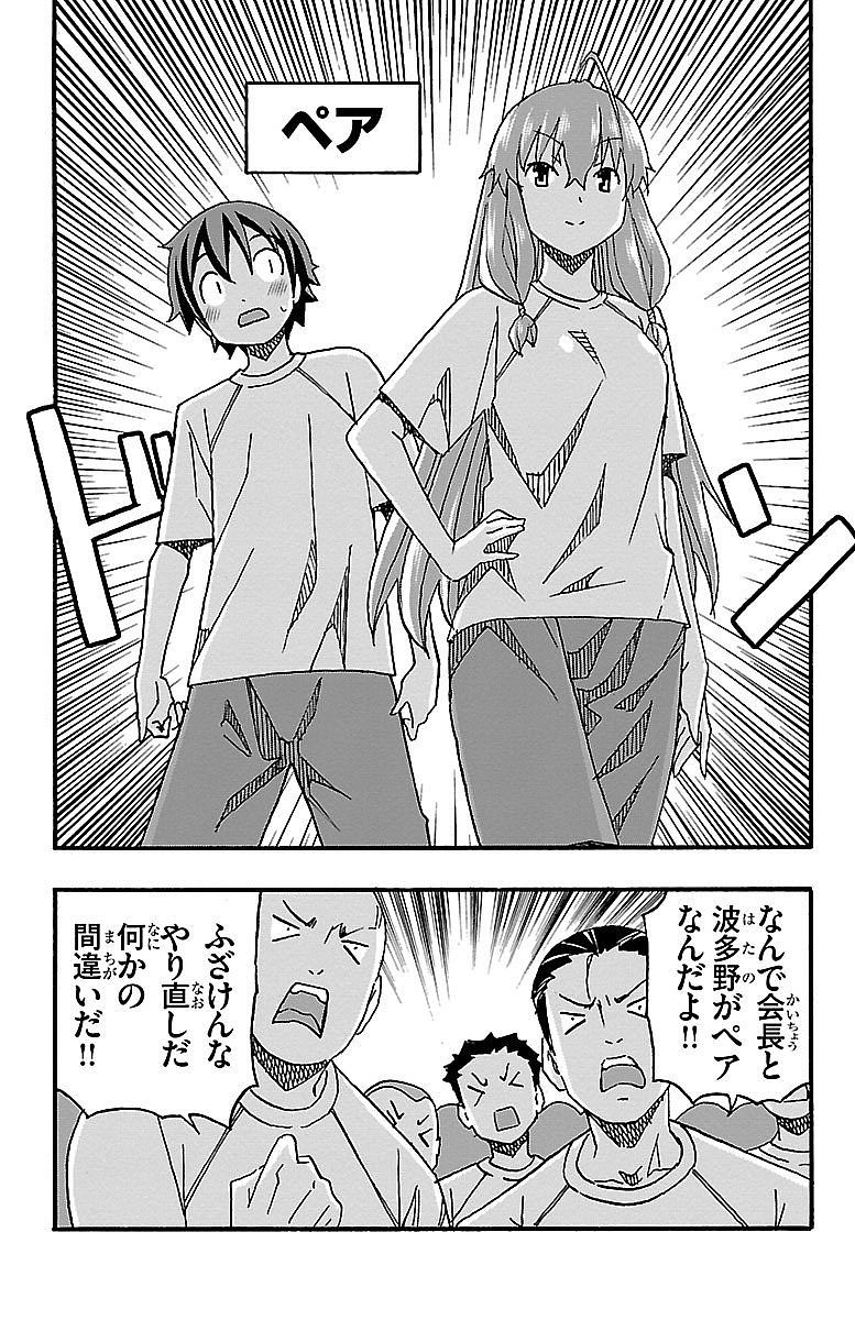 Iinari - Chapter 9 - Page 22