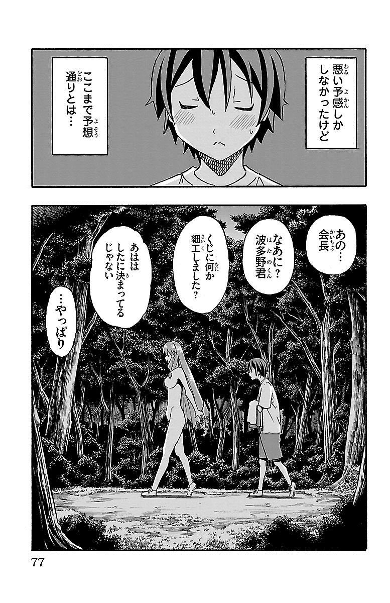 Iinari - Chapter 9 - Page 25