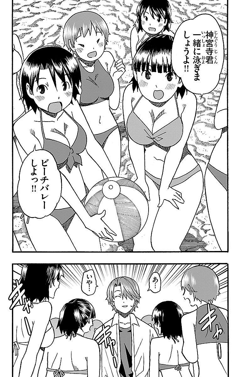 Iinari - Chapter 9 - Page 3