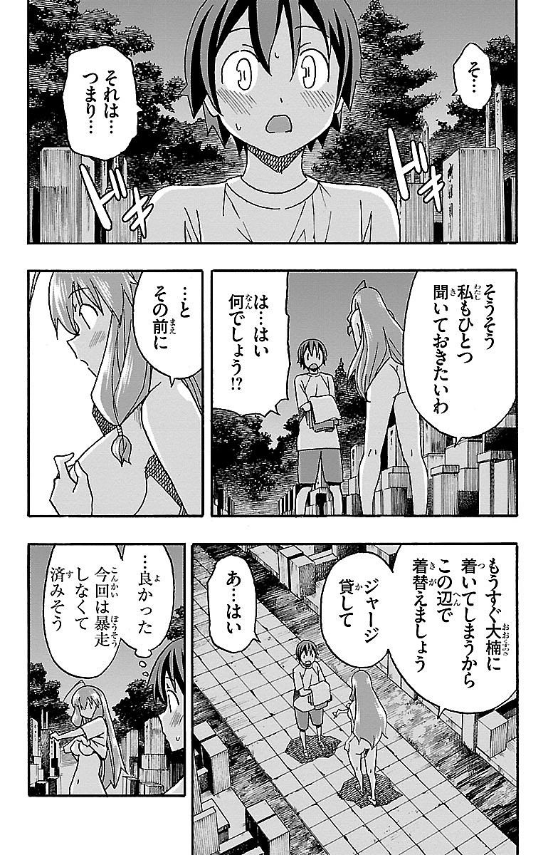 Iinari - Chapter 9 - Page 33