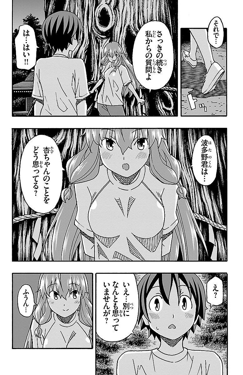 Iinari - Chapter 9 - Page 37