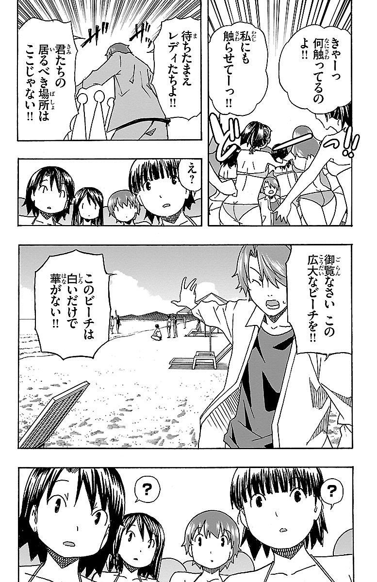 Iinari - Chapter 9 - Page 5