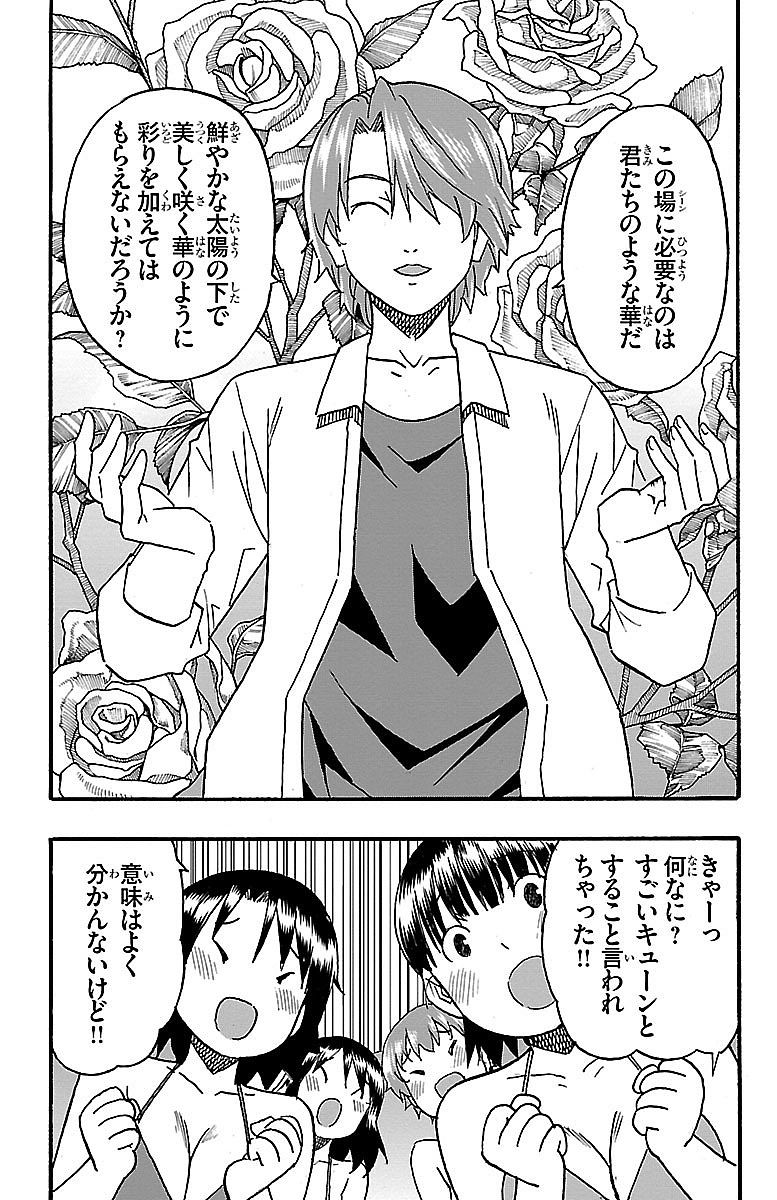 Iinari - Chapter 9 - Page 6