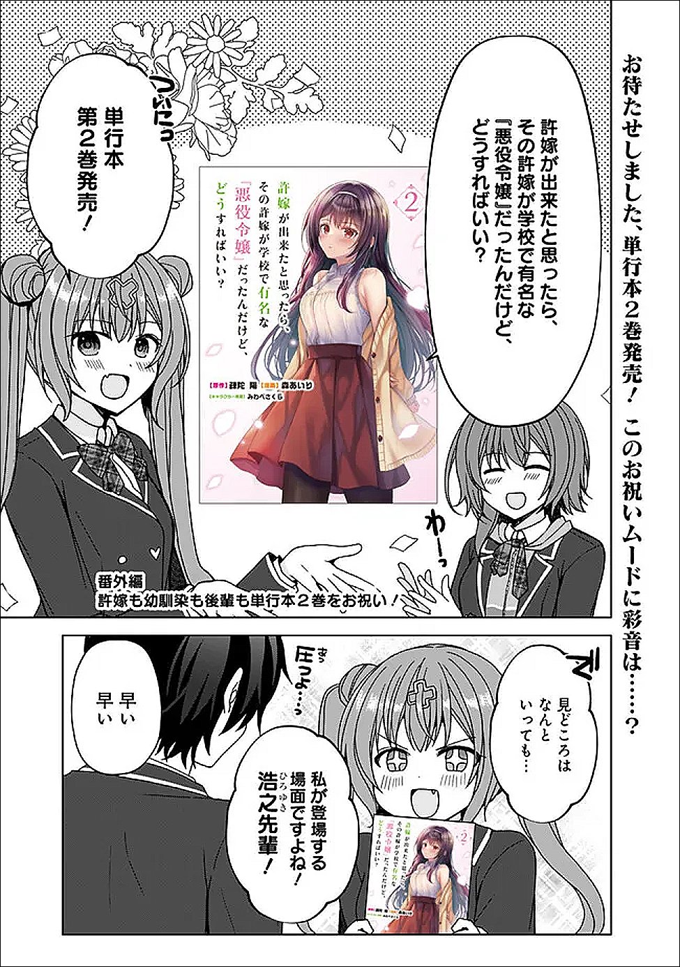 It Turns Out That I Have a Fiancée, but She Is the Famous "Villainess" of the School. What Should I Do? - Chapter 11.3 - Page 1