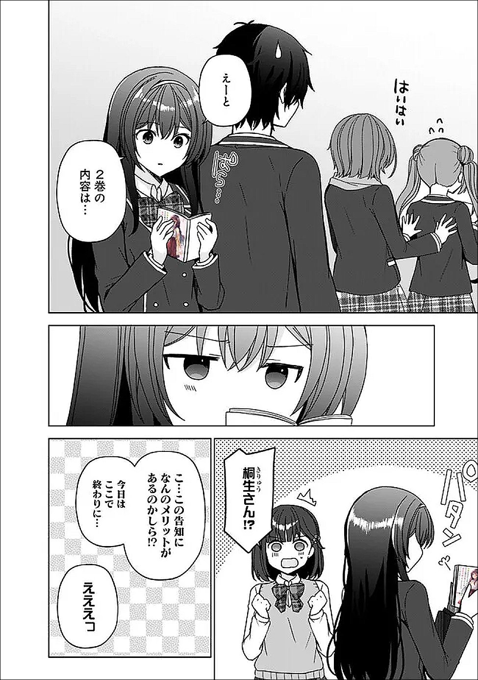 It Turns Out That I Have a Fiancée, but She Is the Famous "Villainess" of the School. What Should I Do? - Chapter 11.3 - Page 2