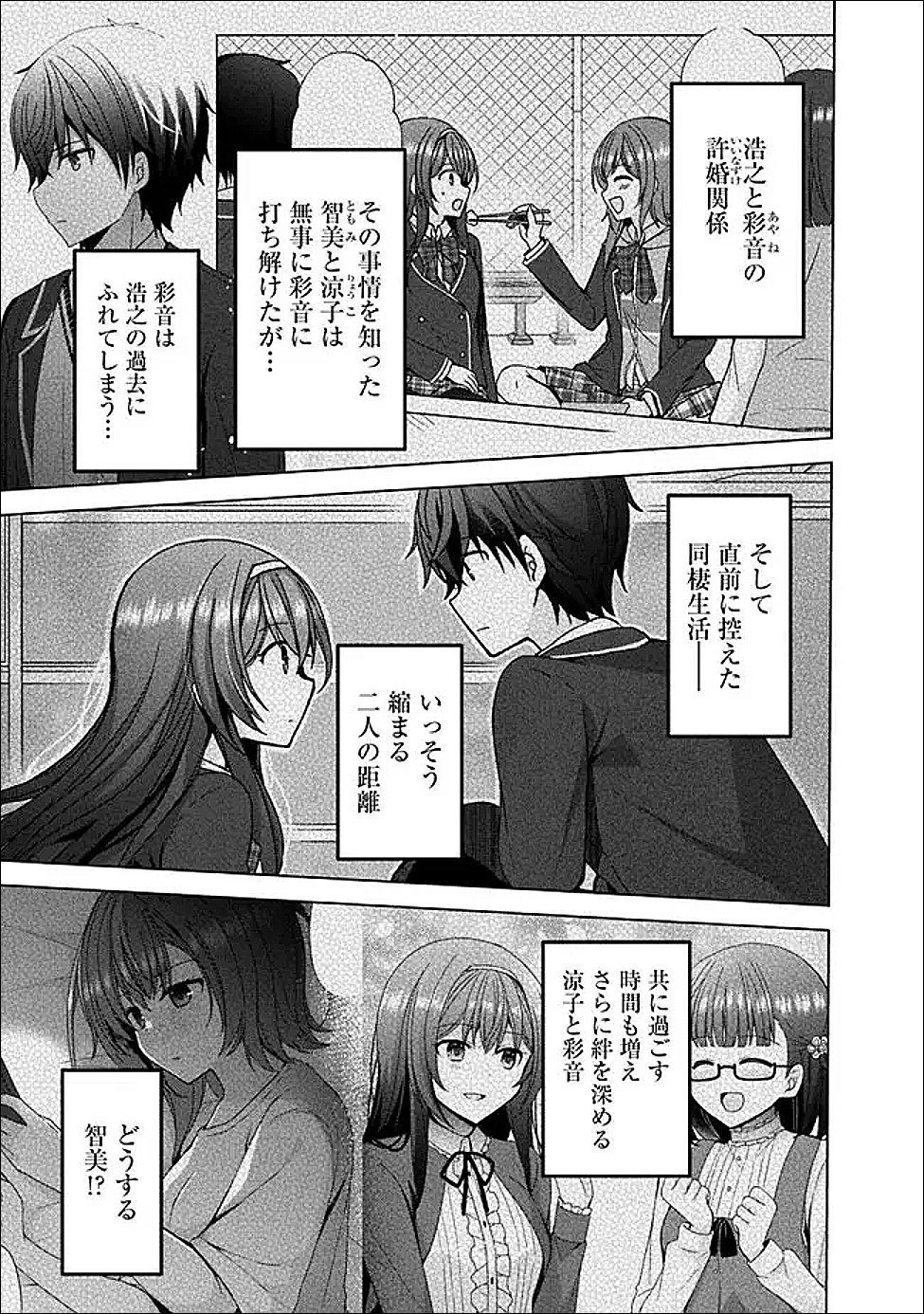 It Turns Out That I Have a Fiancée, but She Is the Famous "Villainess" of the School. What Should I Do? - Chapter 11.3 - Page 3