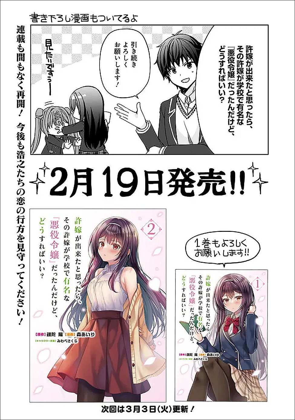 It Turns Out That I Have a Fiancée, but She Is the Famous "Villainess" of the School. What Should I Do? - Chapter 11.3 - Page 4