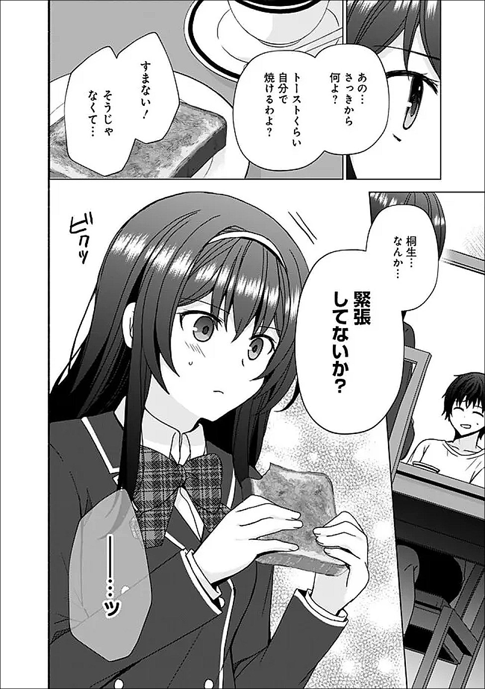 It Turns Out That I Have a Fiancée, but She Is the Famous "Villainess" of the School. What Should I Do? - Chapter 12.1 - Page 10