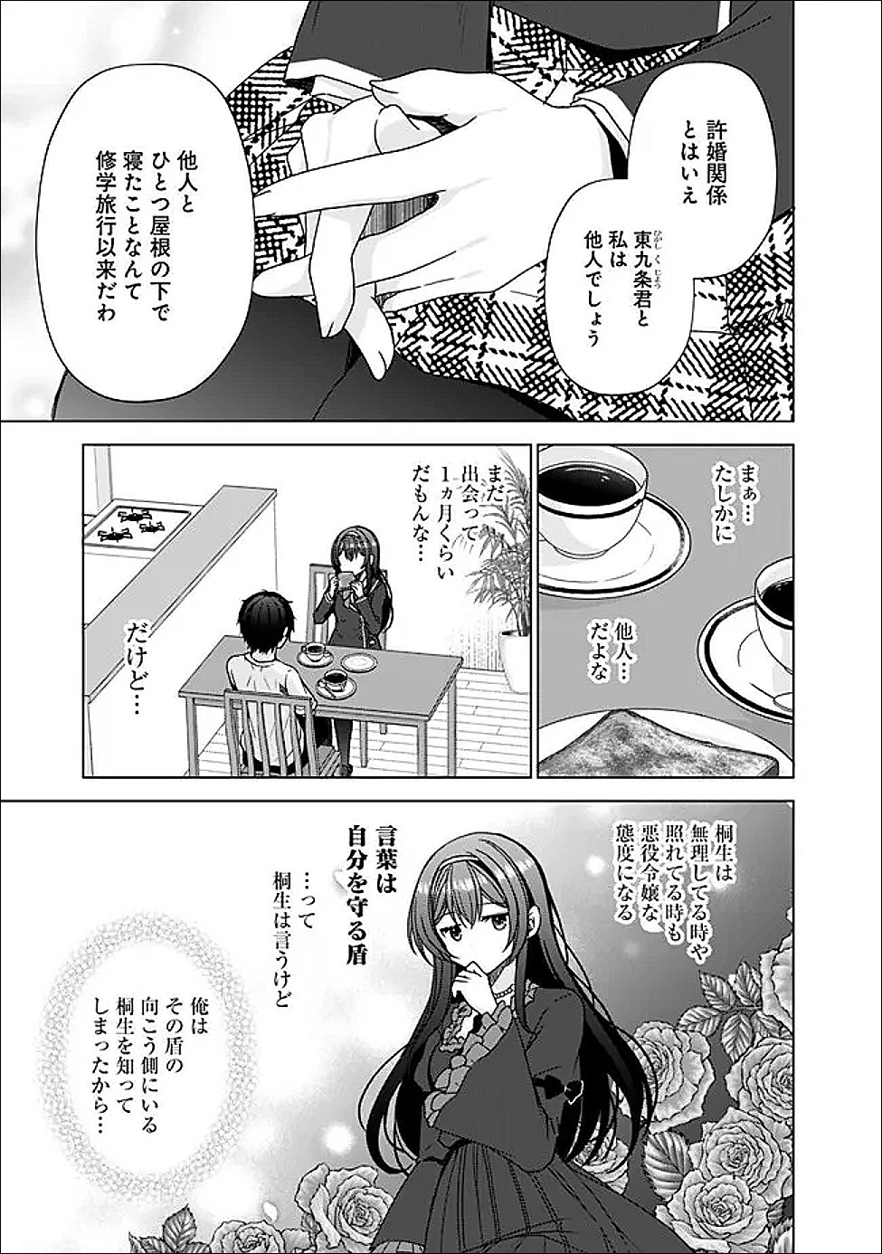 It Turns Out That I Have a Fiancée, but She Is the Famous "Villainess" of the School. What Should I Do? - Chapter 12.1 - Page 13