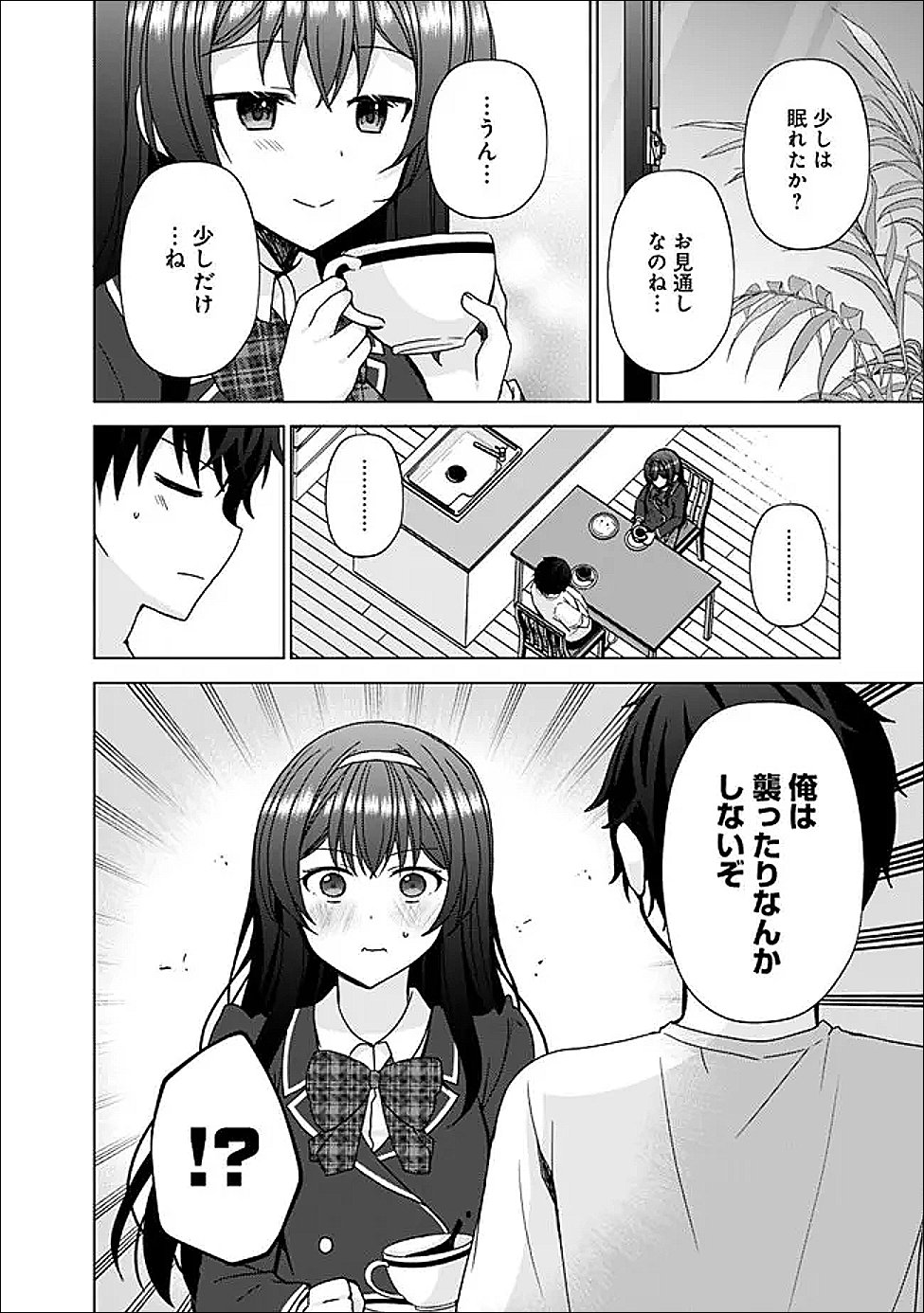 It Turns Out That I Have a Fiancée, but She Is the Famous "Villainess" of the School. What Should I Do? - Chapter 12.1 - Page 14